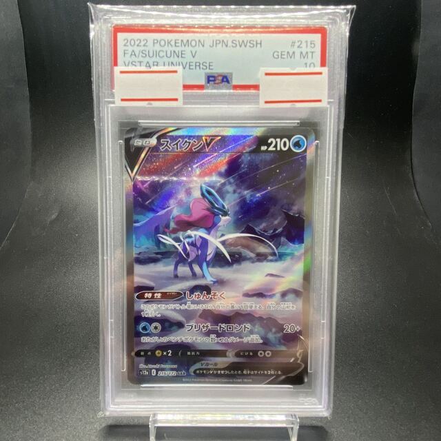 ボックスパックシングルシングルスイクンv sar psa10