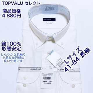 イオン(AEON)のTOPVALUセレクト　綿100% 形態安定　ワイシャツ　長袖　L 41-84(シャツ)