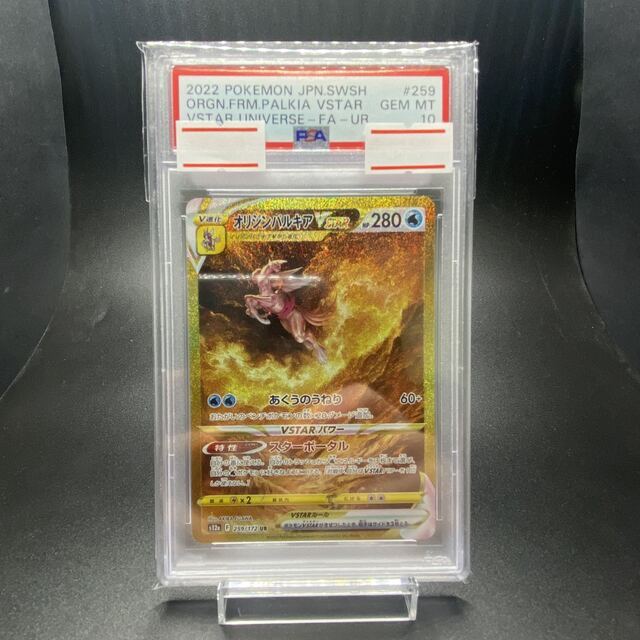 PSA10 オリジンパルキアVSTAR SA UR 259/172-