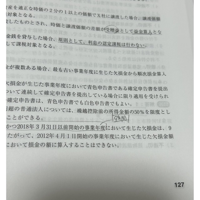 TAC出版(タックシュッパン)の２０２３年１月試験をあてるＴＡＣ直前予想模試ＦＰ技能士１級 エンタメ/ホビーの本(資格/検定)の商品写真