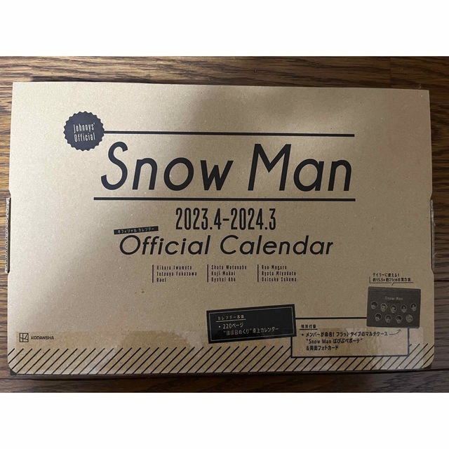 Snow Man(スノーマン)の(未開封新品)SnowMan オフィシャルカレンダー2023.4-2024.3 インテリア/住まい/日用品の文房具(カレンダー/スケジュール)の商品写真