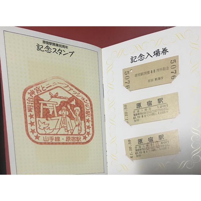 原宿駅開業80周年記念　入場切符,昭和61年10月30日切符 チケットの乗車券/交通券(鉄道乗車券)の商品写真