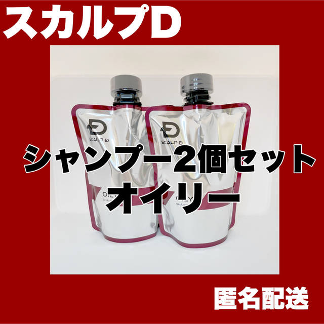 スカルプＤ 薬用スカルプシャンプー オイリー 付け替え用 2個セット