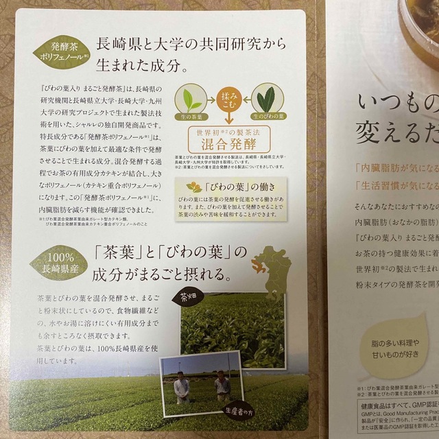 シャルレびわの葉入りまるごと発酵茶 5箱 公式 gredevel.fr-メルカリは