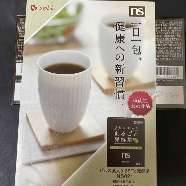 最終値下げ びわ発酵茶