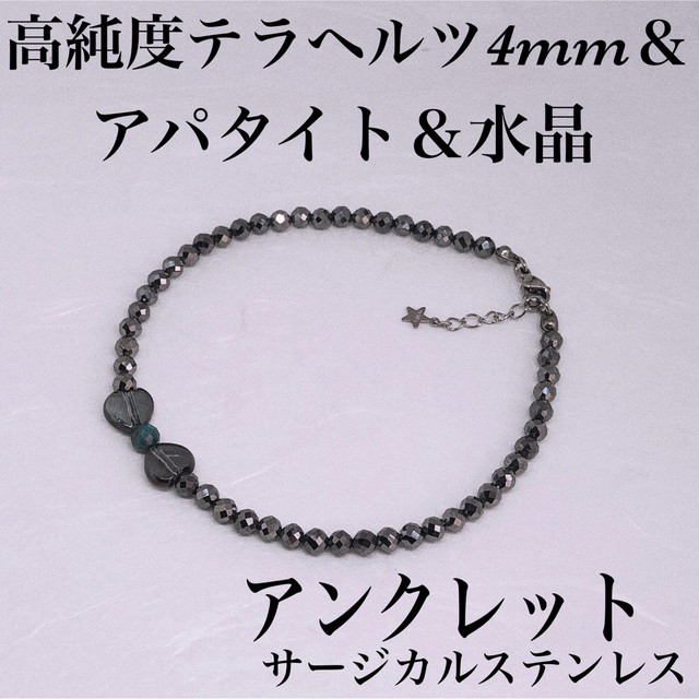 テラヘルツ4mm＆アパタイト＆フラッシュクリスタルアンクレット内径21cm ハンドメイドのアクセサリー(アンクレット)の商品写真