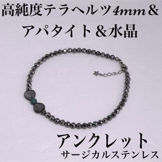 テラヘルツ4mm＆アパタイト＆フラッシュクリスタルアンクレット内径21cm(アンクレット)