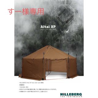 ヒルバーグ(HILLEBERG)の【すー様専用】ヒルバーグ　アルタイ UL サンド(テント/タープ)