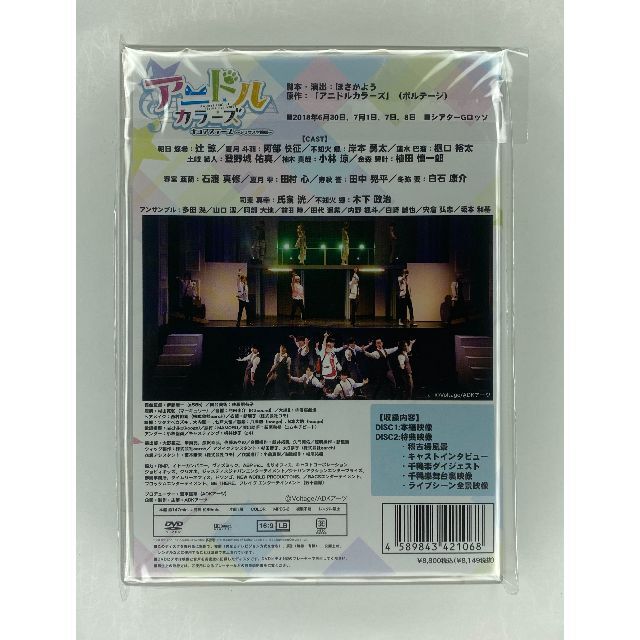 新品【値引き】舞台アニドルカラーズ キュアステージ 初演ＤＶＤ【田村