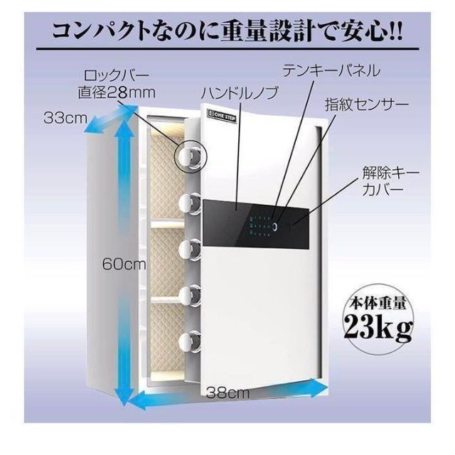 電子金庫 タッチパネル (45cm,白) 指紋認証 アラーム機能付き1155