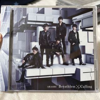 アラシ(嵐)のBreathless×Calling（初回限定盤B）　嵐(アイドルグッズ)