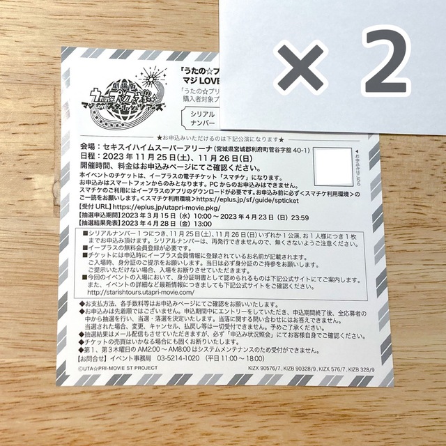 うたの⭐︎プリンスさまっ♪ ライブイベントシリアル　2口