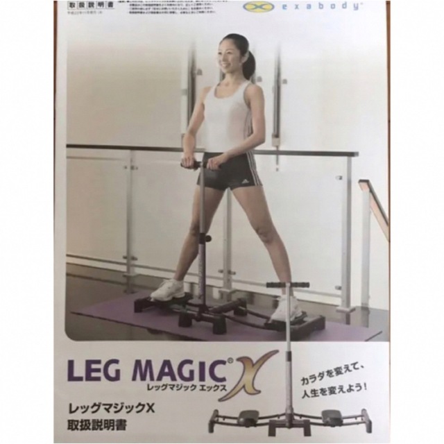 レッグマジックX スポーツ/アウトドアのトレーニング/エクササイズ(トレーニング用品)の商品写真