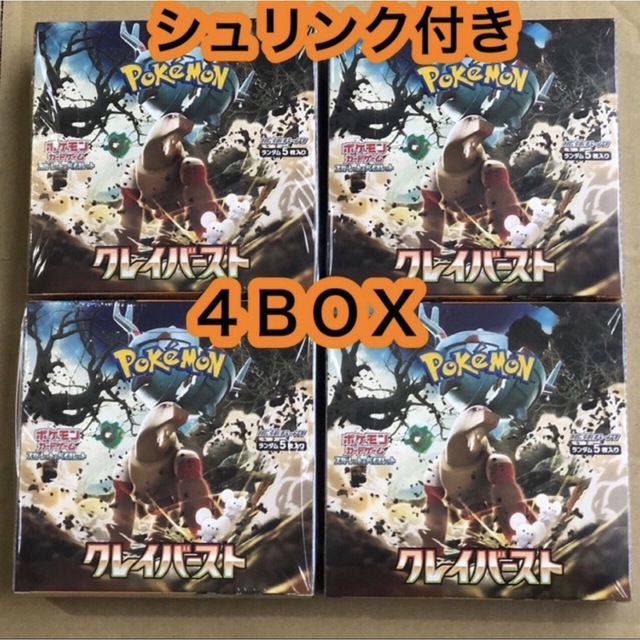 ポケモンカード クレイバースト 4BOX