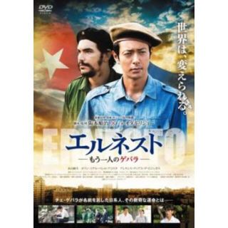 [317004-158]エルネスト もう一人のゲバラ【邦画 中古 DVD】ケース無:: レンタル落ち(日本映画)