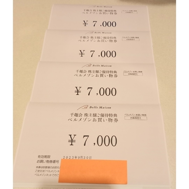ベルメゾン　株主優待券　7000円分×4