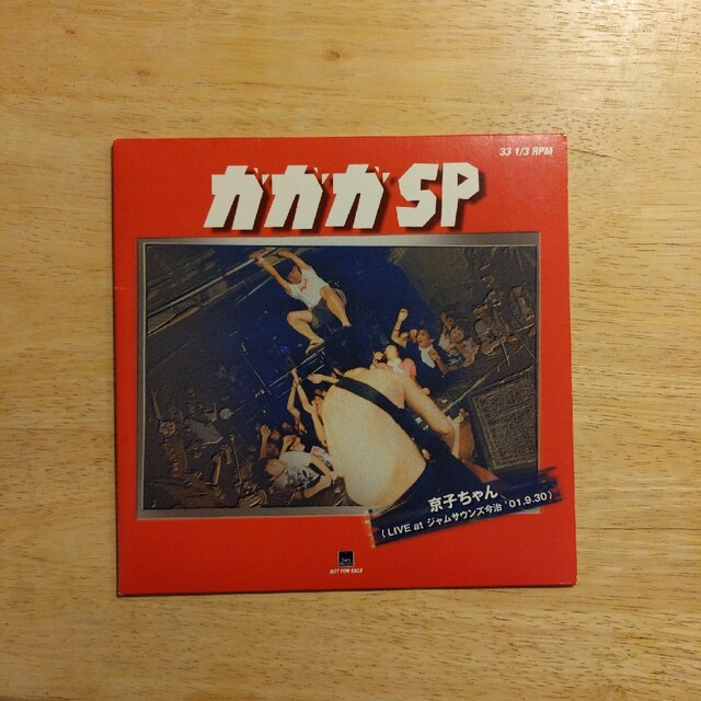 ガガガSP レコード　非売品 エンタメ/ホビーのCD(ポップス/ロック(邦楽))の商品写真