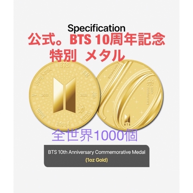 公式、新品、未使用BTS 10周年 記念 Goldメタル (ゴ-ルド 1オンス)Gold1oz