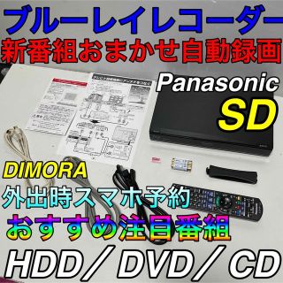 Panasonic - HDD内蔵 ブルーレイレコーダー パナソニック DIGA DVD