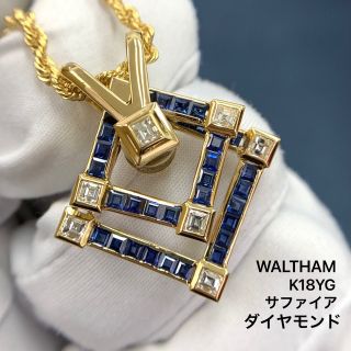 WALTHAM スウィング サファイア ダイヤモンド ペンダントトップ K18YG レディース