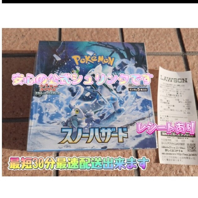 シュリンクあり‼️ ポケモンカード スノーハザードの通販 by 海猫亭