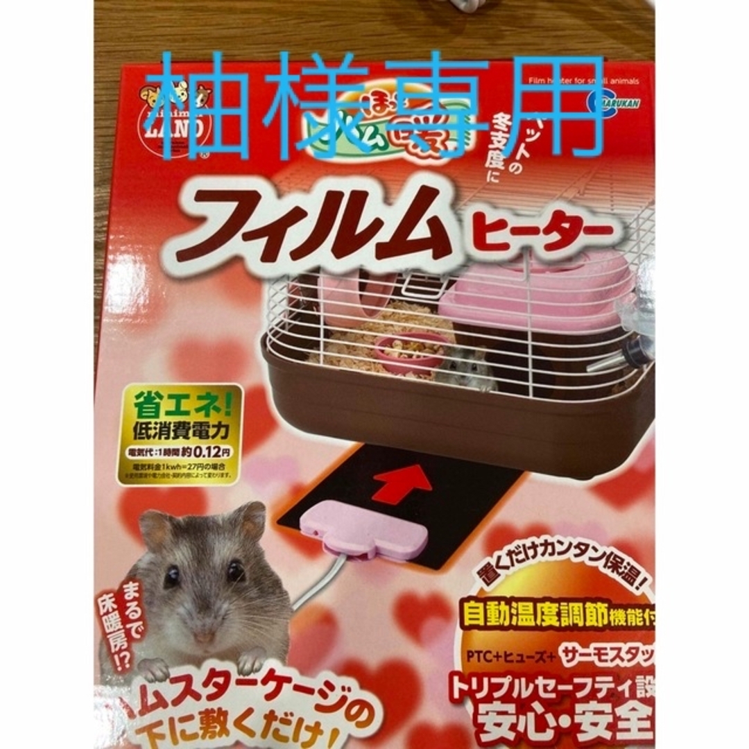 柚様専用　　　ハムスター　ヒーター　マルカン その他のペット用品(小動物)の商品写真