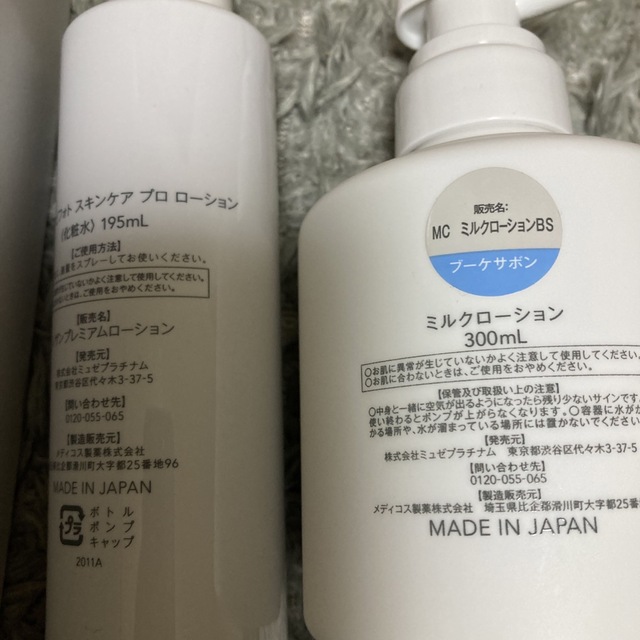 値下げ 未使用 ミュゼ スキンエフェクター+化粧水、ミルクローション