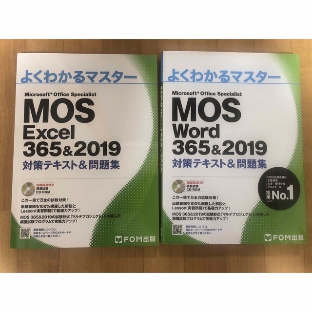 よくわかるマスターMOS ExcelとWord２冊セット エンタメ/ホビーの本(資格/検定)の商品写真