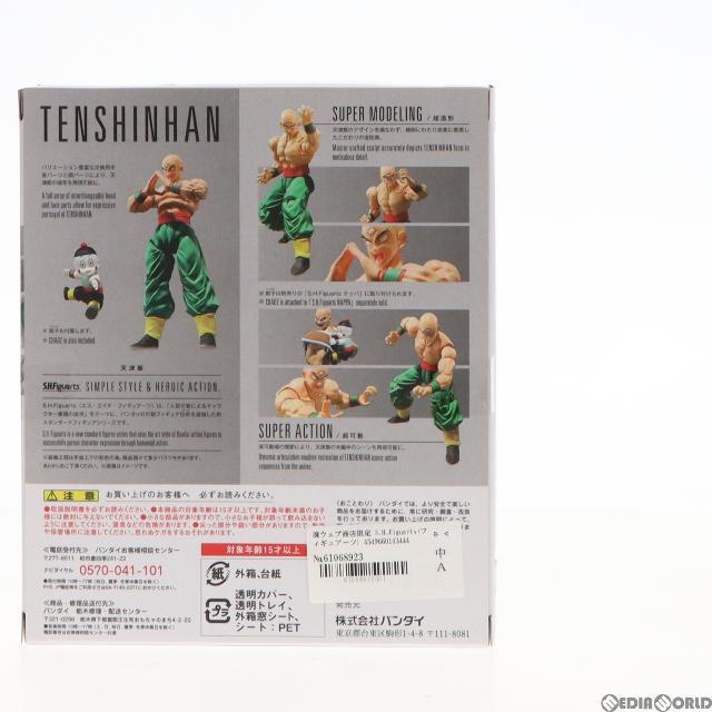 魂ウェブ商店限定 S.H.Figuarts(フィギュアーツ) 天津飯(てんしんはん) ドラゴンボールZ 完成品 可動フィギュア バンダイ 2