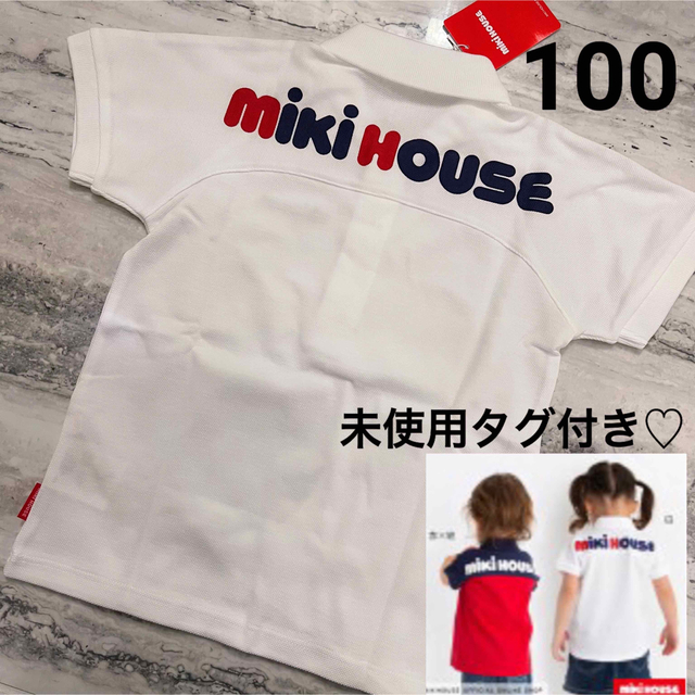 新品未使用☆ミキハウス☆バックロゴ半袖ポロシャツ 100 白