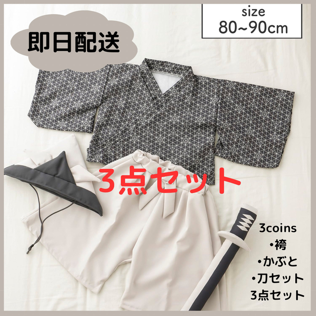 3COINS(スリーコインズ)のかぶと　袴　刀セット　スリーコインズ　3coins こどもの日 キッズ/ベビー/マタニティのベビー服(~85cm)(和服/着物)の商品写真