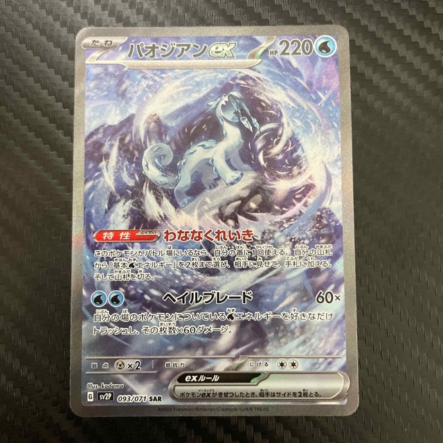 パオジアンex sar psa10