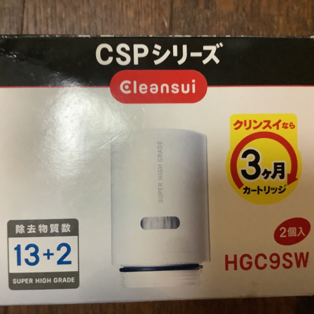 クリンスイ 浄水器用交換カートリッジ スーパーハイグレード 2コセット HGC9