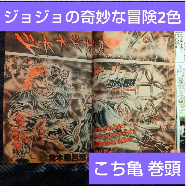 集英社 - 週刊少年ジャンプ 1987年9月7日号※こち亀 巻頭 集英社 - 週刊少年ジャンプ 1987年9月7日号※こち亀 巻頭