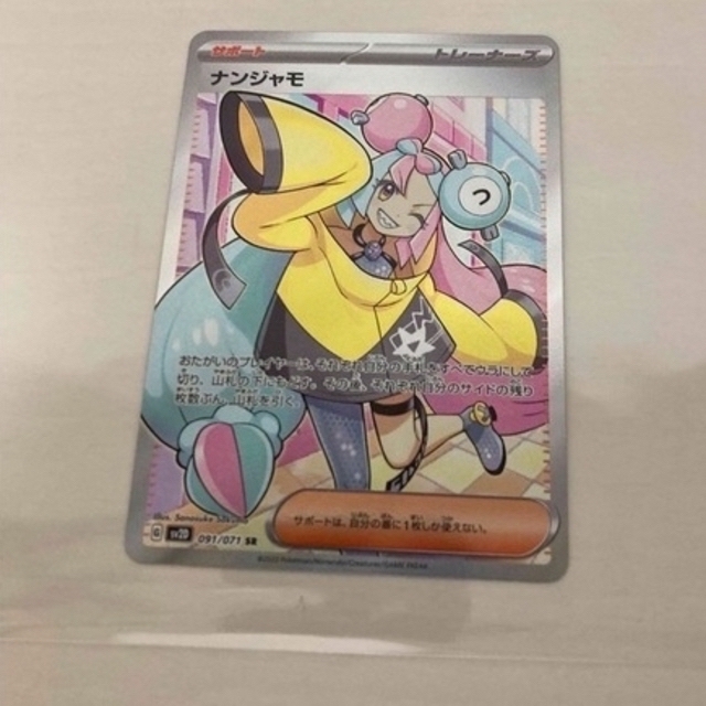 ポケモン - ポケモンカード ナンジャモSR 一枚 美品 クレイバーストの