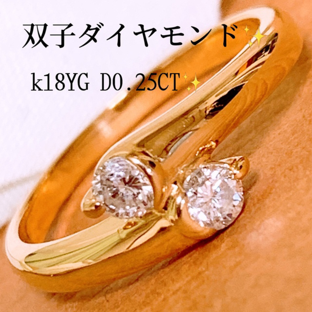 美品❣️D0.25CT❗️k18双子ダイヤモンドリング　k18ダイヤモンドリング レディースのアクセサリー(リング(指輪))の商品写真