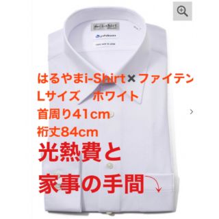 はるやまi-Shirt ファイテン(シャツ)