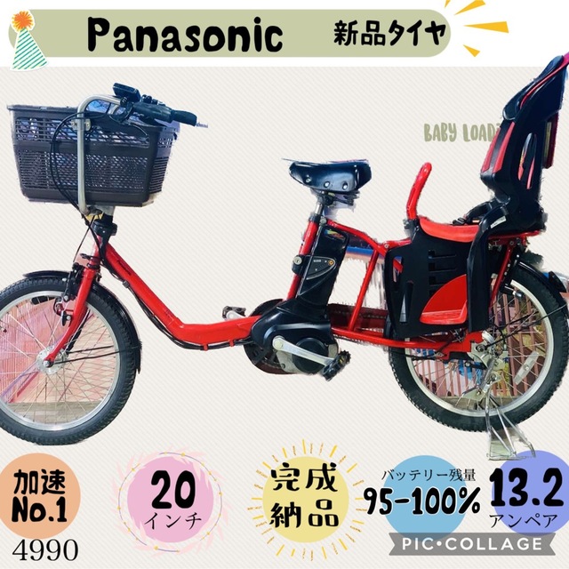 Panasonic - ☆4990子供乗せ電動アシスト自転車パナソニック3人乗り対応20インチ