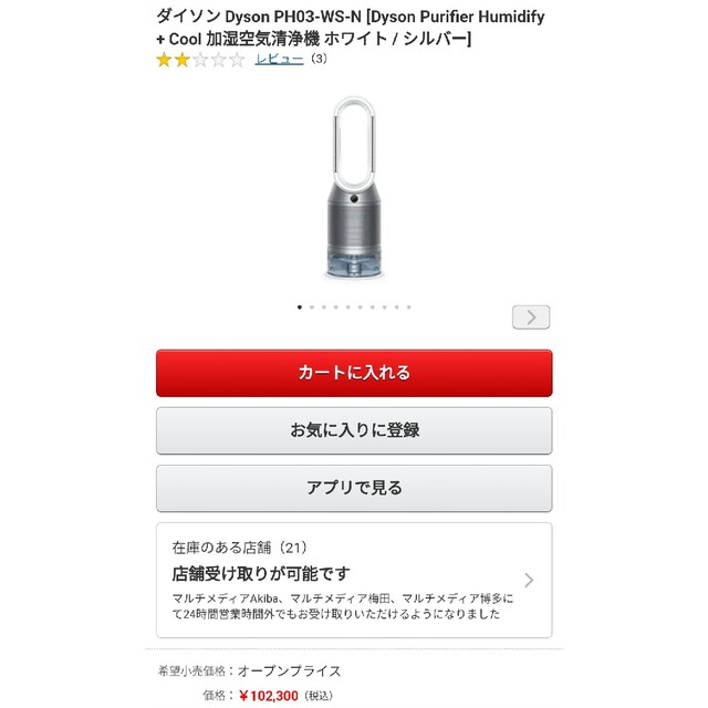 Dyson - 【新品未使用】dyson PH03 WS N WHITE 加湿空気清浄機の通販