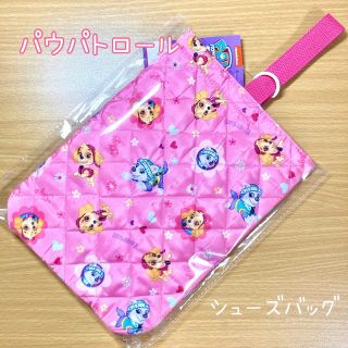 パウパトロール　パウパト　シューズバッグ　入学　新入学　女の子　ピンク　キルト(シューズバッグ)