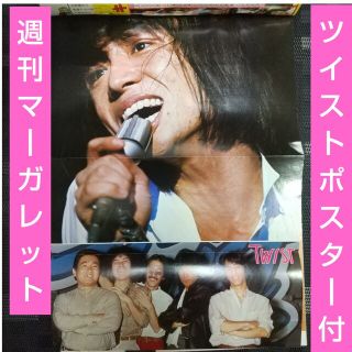 シュウエイシャ(集英社)の週刊マーガレット 1979年4-5号※みるくパステル文庫 巻頭※ツイストポスター(少女漫画)