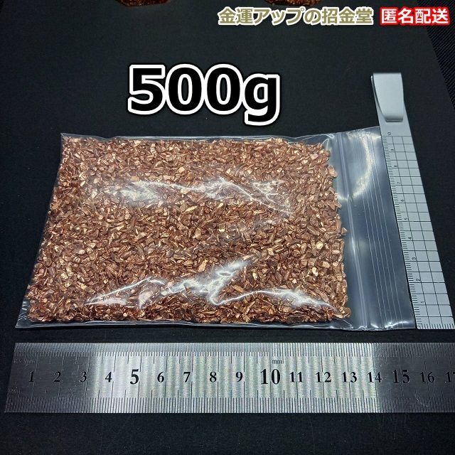 浄化済み☆細タイプ☆オルゴナイト用　ピカピカ銅ナゲット チップ 300g