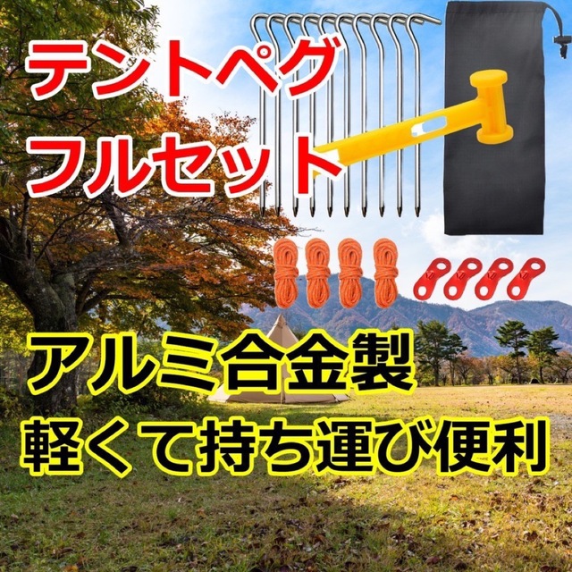 お手頃価格】テントのペグ豪華セット/収納ポーチも付いてます!の通販 by まんまる's shop|ラクマ