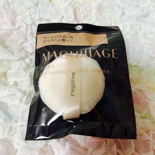 マキアージュ(MAQuillAGE)のマキアージュ　ドラマティックルースパウダー用ふんわり上質パフ　新品(パフ・スポンジ)