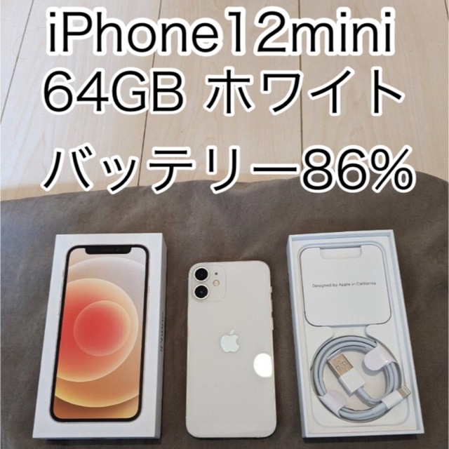 iPhone12mini 64GB ホワイトSIMフリー 愛用 www.toyotec.com