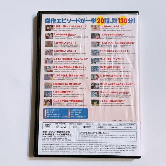クレヨンしんちゃん - クレヨンしんちゃん 嵐を呼ぶイッキ見20 クレヨンしんちゃん - クレヨンしんちゃん 嵐を呼ぶイッキ見20
