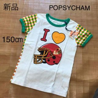 ナルミヤ インターナショナル(NARUMIYA INTERNATIONAL)の新品⭐︎ポプシーチャム　150㎝　Tシャツ(Tシャツ/カットソー)