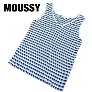 マウジー(moussy)の【即日発送】MOUSSY 美品 ニットトップス ボーダー ブルーネイビー×白(タンクトップ)