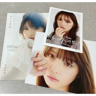 ノギザカフォーティーシックス(乃木坂46)の無口な時間　与田祐希　写真集　乃木坂46(その他)