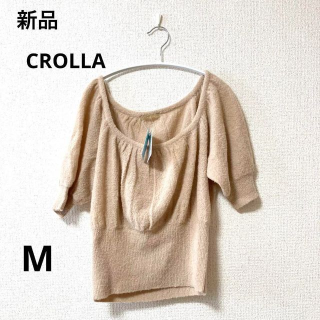 CROLLA(クローラ)の新品　クローラ　可愛い淡いピンクベージュ　トップス レディースのトップス(ニット/セーター)の商品写真